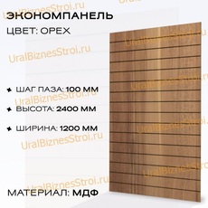 Экономпанель 1200*2400 орех (вертикально) - uralbiznesstroi.ru – Уфа