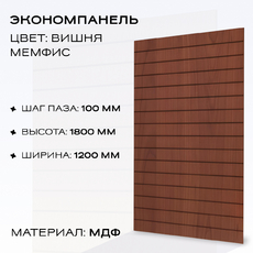 Экономпанель 1200*2400 вишня (вертикально) - uralbiznesstroi.ru – Уфа