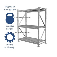 Грузовой стеллаж 2040*600*1000 3 яруса навесных с настилом (оцинк.) - uralbiznesstroi.ru – Уфа