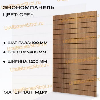 Экономпанель 1200*2400 орех (вертикально) - uralbiznesstroi.ru – Уфа